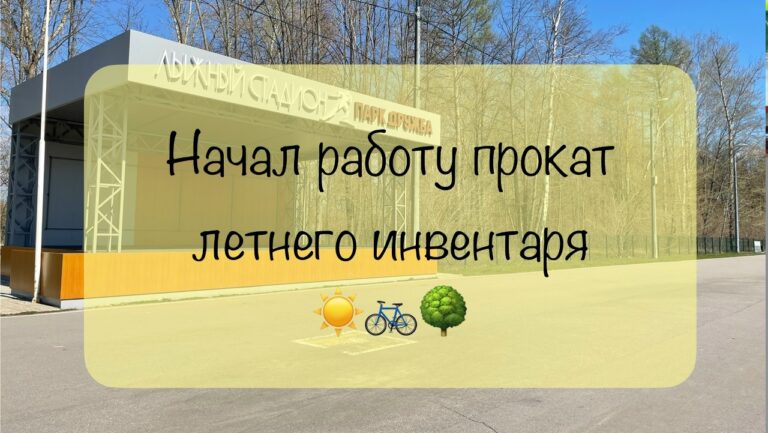 Подробнее о статье Открытие Проката