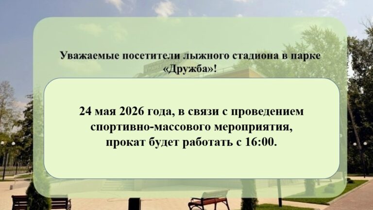 Подробнее о статье Работа проката 24 мая 2026