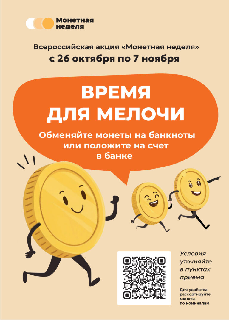 Подробнее о статье Монетная неделя